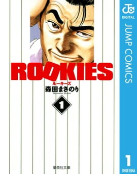 ROOKIES 1 