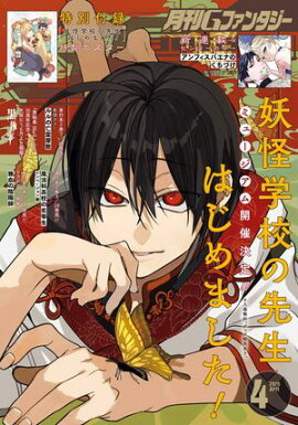 月刊Gファンタジー 2026年4月号 