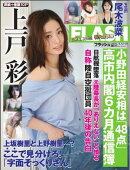 FLASH 2026年 5月12・19日合併号