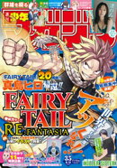 週刊少年マガジン 2026年35号[2026年7月29日発売]