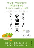 庭もないけど、家庭菜園をやってみたい！初心者〜中級者向けの野菜苗や果物苗、土や水やりのポイント術！