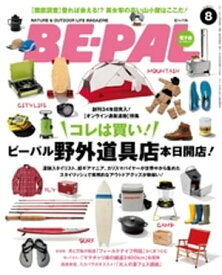 BE-PAL (ビーパル) 2014年 8月号【電子書籍】[ BE-PAL編集部 ]