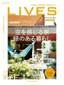 LiVES 88 スタイルのある家に住む【電子書籍】[ 第一プログレス ]