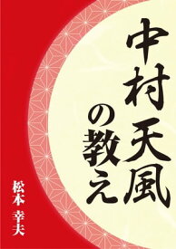 楽天市場 中村天風 ヨーガの通販
