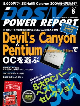 DOS/V POWER REPORT 2014ǯ8 