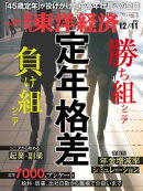 週刊東洋経済　2021年12月11日号