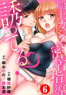 誘ってる?船上カジノで密着指導6