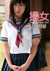 楽天市場 High School Girl 写真集 タレント 本 雑誌 コミック の通販