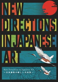 New Directions in Japanese Art ～日本美術の新しい方向性～【電子書籍】[ 株式会社クオリアート ]