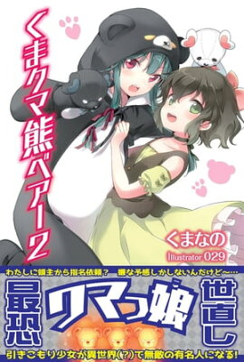 くま　クマ　熊　ベアー　２【電子版特典付】 