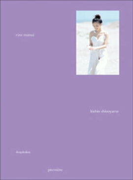 松井りな写真集『premiere　rina matsui』 