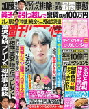 週刊女性 2022年 11/29号