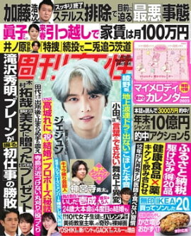 週刊女性 2022年 11月29日号 