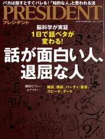 PRESIDENT (プレジデント) 2019年 12/13号 [雑誌]【電子書籍】[ PRESIDENT編集部 ]