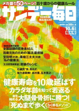 サンデー毎日2019年10月06日号 