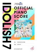 [公式楽譜] DiSCOVER THE FUTURE　ピアノ(ソロ)／初〜中級 ≪アイドリッシュセブン Second BEAT!≫