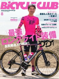 BICYCLE CLUB 2021年8月号【電子書籍】