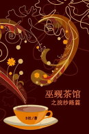巫觋茶馆之浣纱路篇(简体字版)