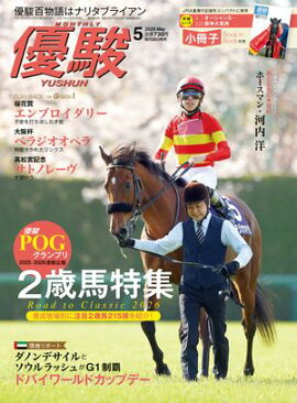 月刊『優駿』 2025年5月号 競馬総合月刊誌