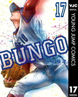 BUNGOーブンゴー 17 