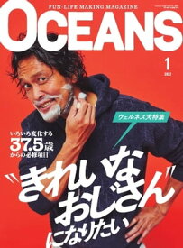 OCEANS（オーシャンズ） 2022年1月号【電子書籍】