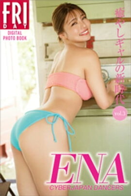 ＥＮＡ　癒やしギャルの新時代　ｖｏｌ．３　ＦＲＩＤＡＹデジタル写真集 