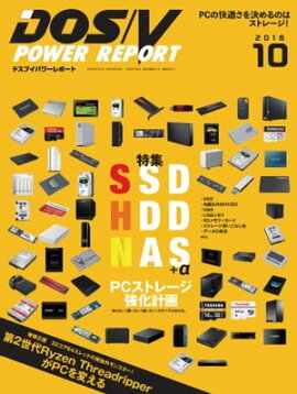 DOS/V POWER REPORT 2018ǯ10 