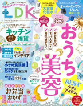 LDK 2026年5月号【電子書籍版限定特典付き】 