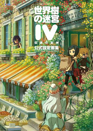 Sekai no Maze IV: Legend of the Giant God Official Setting Art Collection (Atlas Famitsu)
