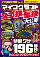 アプリ完全攻略 Vol.21(マインクラフト スゴ技・裏技 大公開スペシャル）