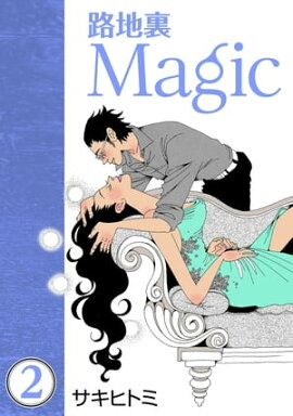 路地裏Magic2 
