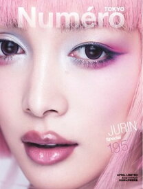 Numero TOKYO（ヌメロ・トウキョウ）増刊 2026年4月号特別版【JURIN表紙バージョン】【電子書籍】
