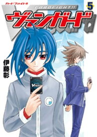 カードファイト? ヴァンガード（5）【電子書籍】[ 伊藤彰 ]