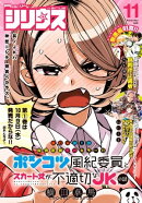 月刊少年シリウス 2019年11月号 [2019年9月26日発売]