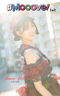 赤間四季「#Mooove！ 1st photo book」（AiconiQ digital photo book） 【電子書籍】[ 赤間四季 ]