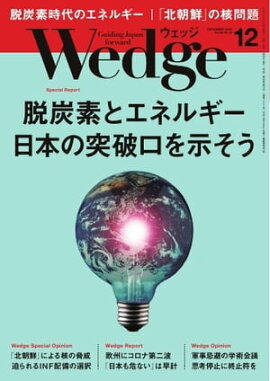 Wedge 2020年12月号 