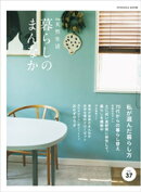 別冊天然生活 暮らしのまんなか vol.37