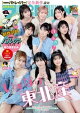 週刊ビッグコミックスピリッツ 2026年25号【デジタル版限定グラビア増量｢いぎなり東北産」】（2026年5月18日発売号）