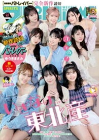 週刊ビッグコミックスピリッツ 2026年25号【デジタル版限定グラビア増量｢いぎなり東北産」】（2026年5月18日発売号） 【電子書籍】[ ビッグコミックスピリッツ編集部 ]