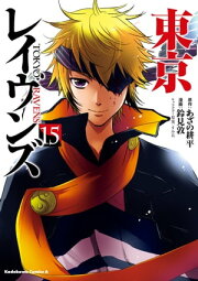 楽天Kobo電子書籍ストア: 東京レイヴンズ1 SHAMAN*CLAN - あざの 耕平 