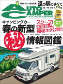AutoCamper 2025年2月号