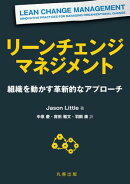リーンチェンジマネジメント
