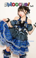 姫野ひなの「#Mooove！ 1st photo book」（AiconiQ digital photo book） 【電子書籍】[ 姫野ひなの ]