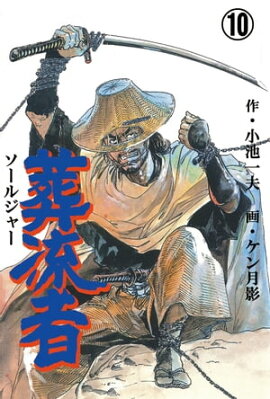 楽天kobo電子書籍ストア 片恋さぶろう6 松森正