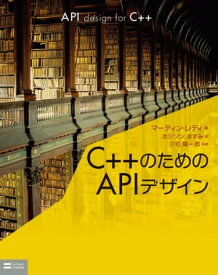 C++のためのAPIデザイン【電子書籍】[ マーティン・レディ ]