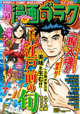 漫画ゴラク 2021年 11/26 号 