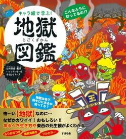楽天市場 キリスト教 仏教 天国 地獄の通販 楽天市場 キリスト教 仏教 天国 地獄の通販