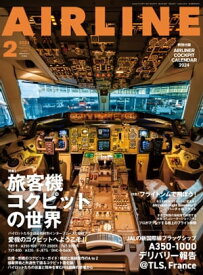 AIRLINE (エアライン) 2024年2月号【電子書籍】[ イカロス出版 ]