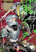 ガンガン冬祭り!バッグナンバー特価