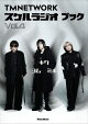 TMNETWORK スケルラジオ ブック Vol.4